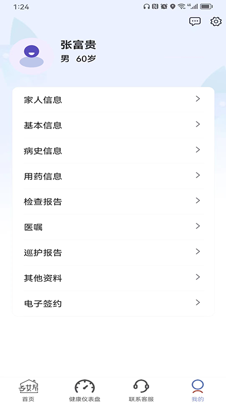 子女帮长辈端_截图3