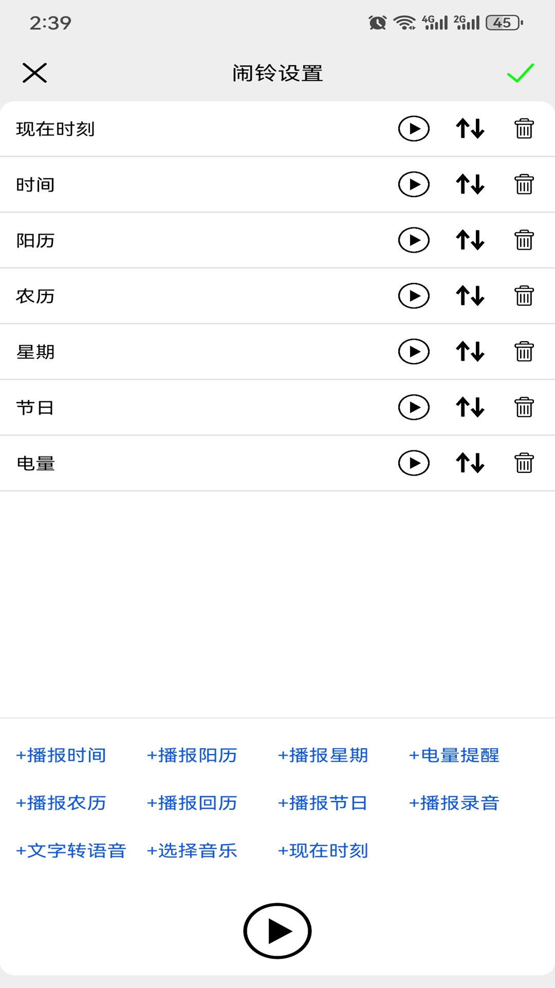 语音报时闹钟pro_截图5