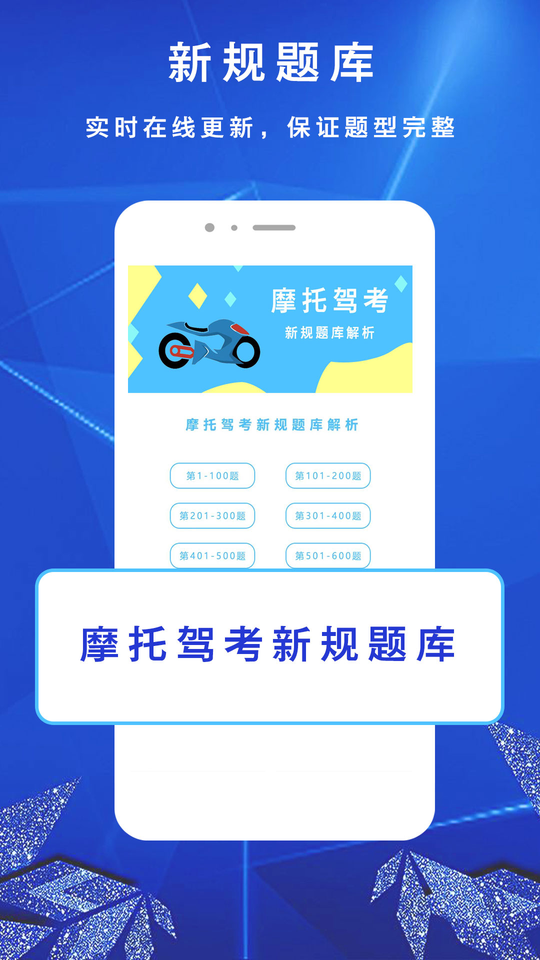 摩托车驾考驾照一