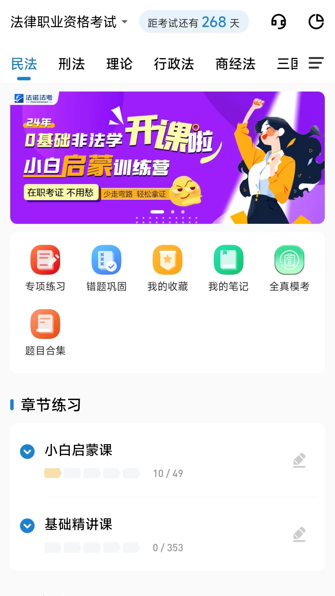 法诺法考