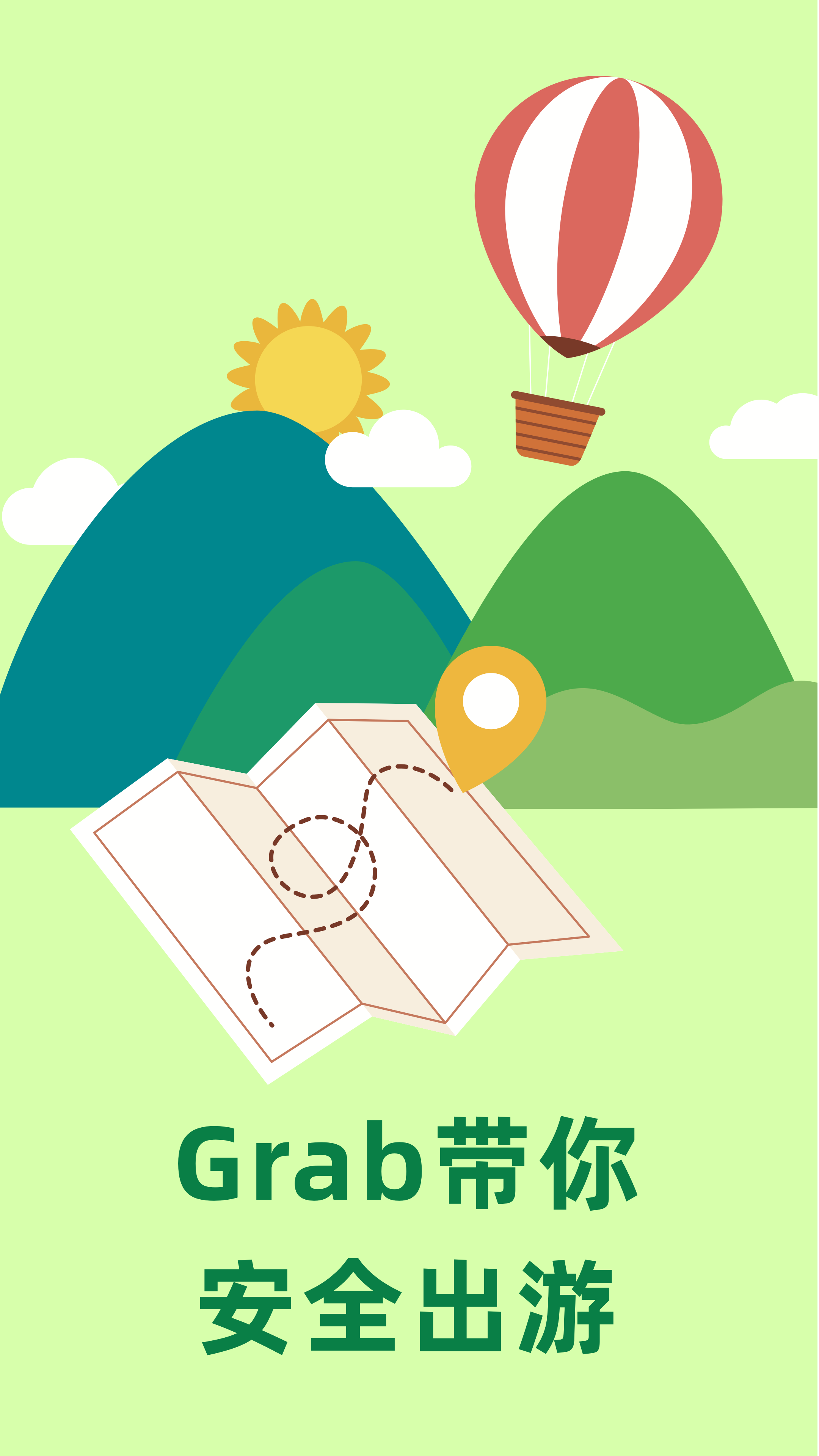 grab旅行助手