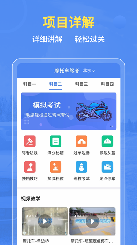 摩托车驾考全题库