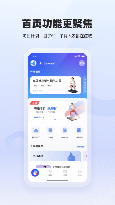 起身运动_截图1