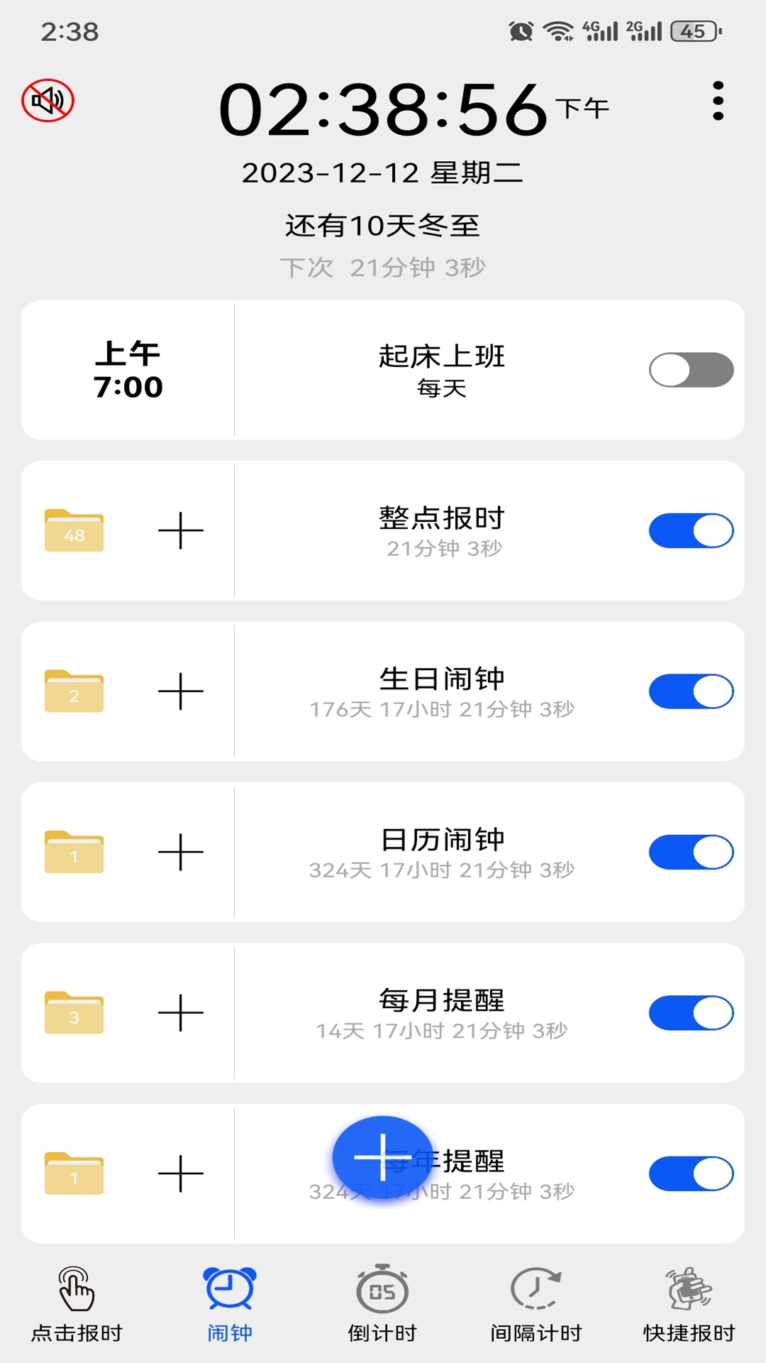 语音报时闹钟pro_截图1