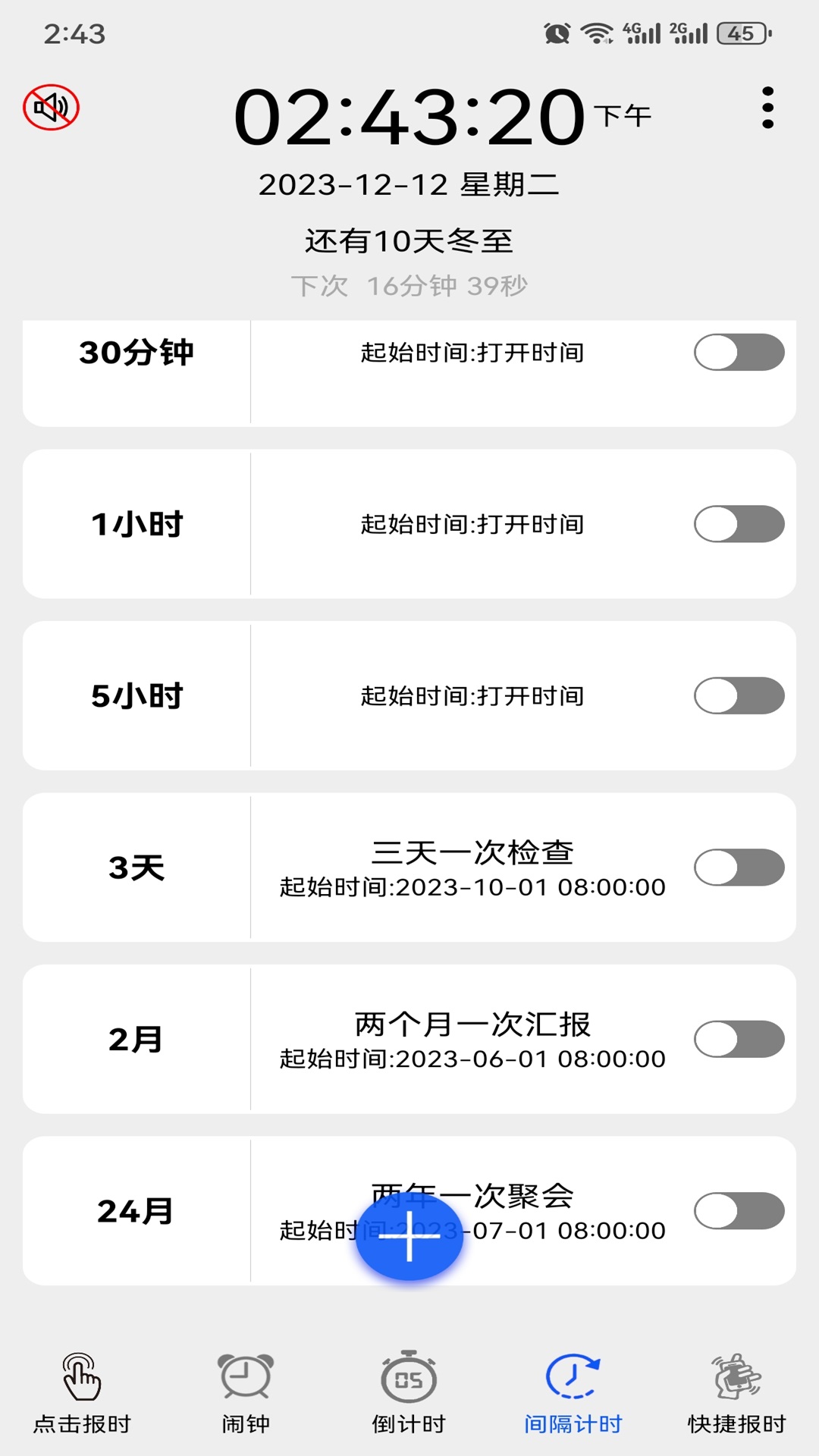 语音报时闹钟pro_截图3