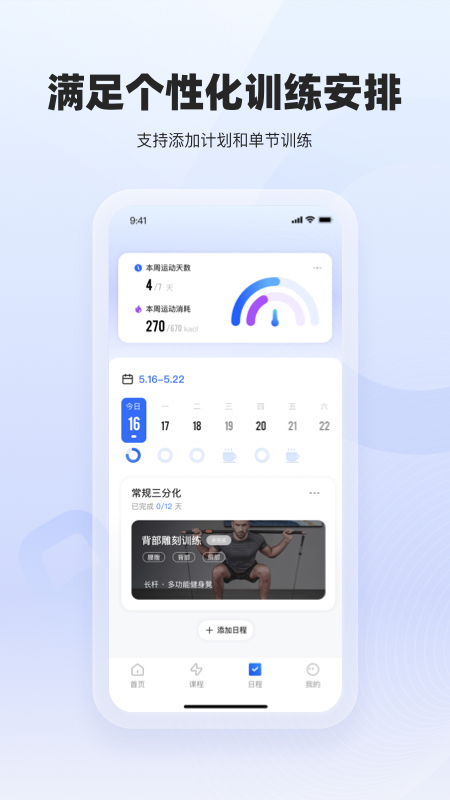 起身运动_截图3