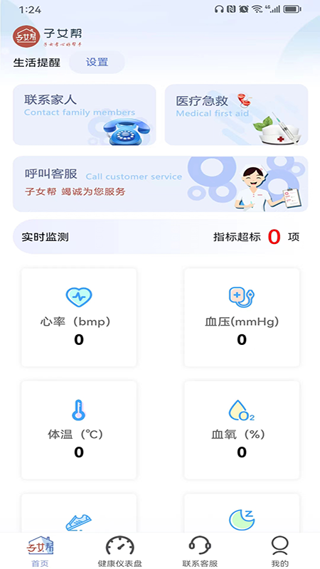 子女帮长辈端_截图1