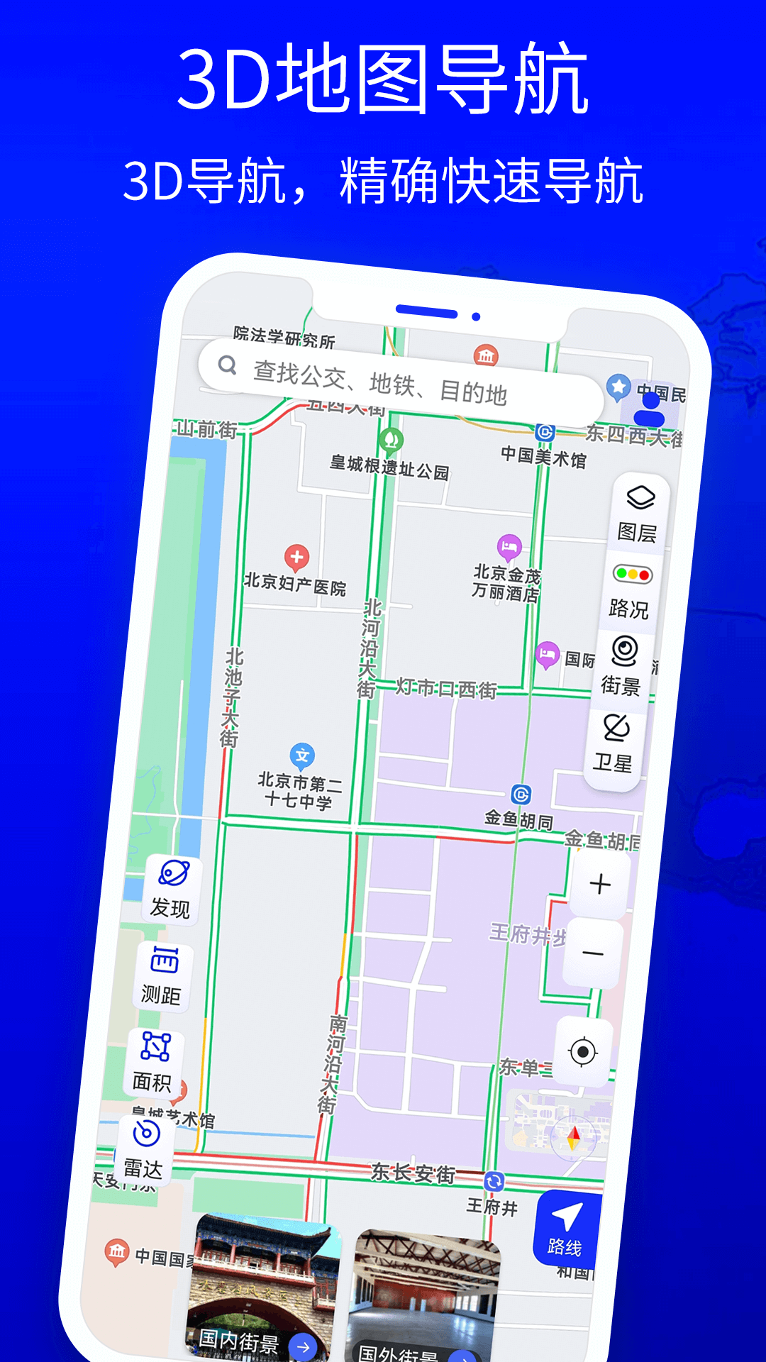 北斗狮导航_截图1