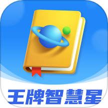 王牌智慧星