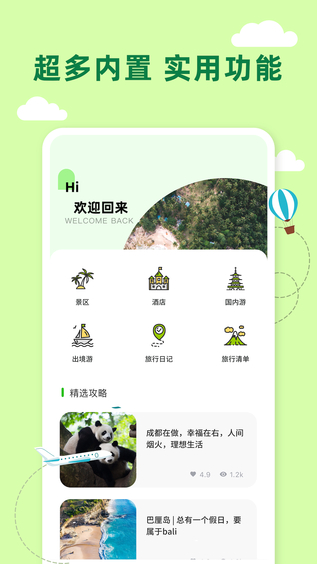 grab旅行助手