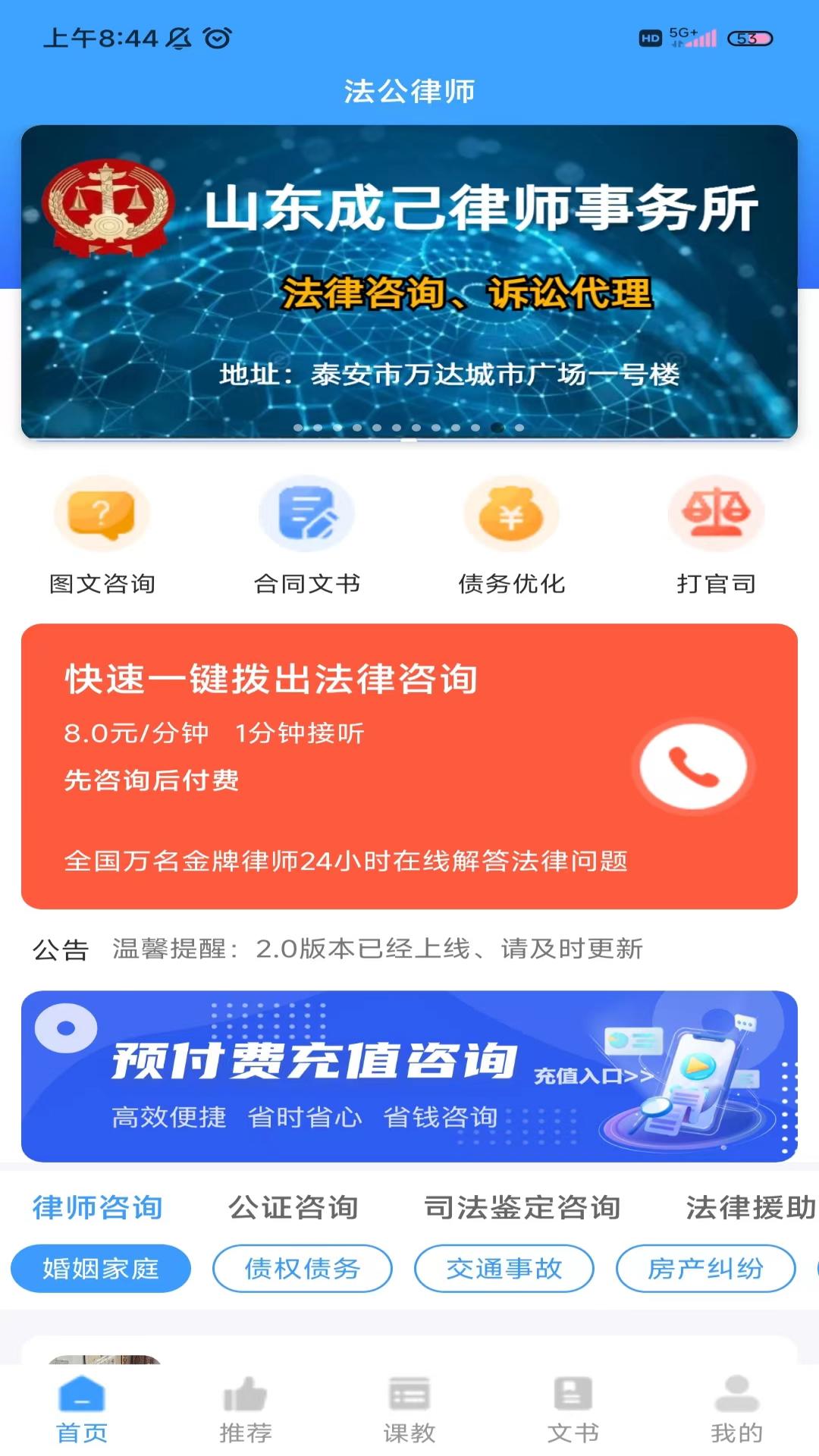法公律师