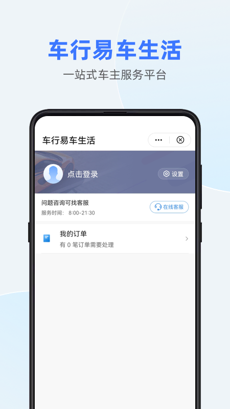 车行易车生活
