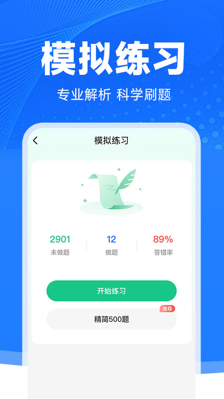 驾考学法减分