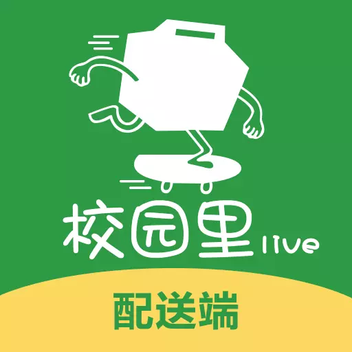 校园里配送端
