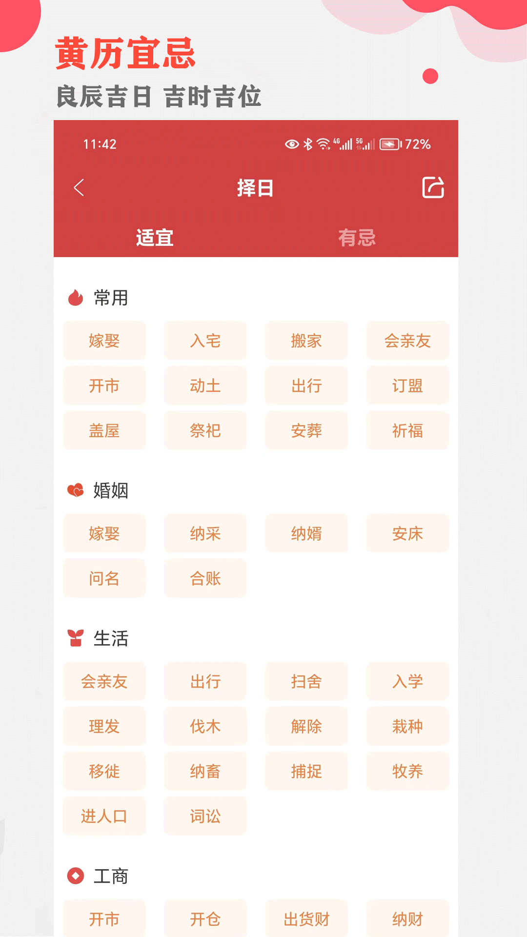 中智万年历