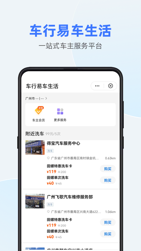 车行易车生活