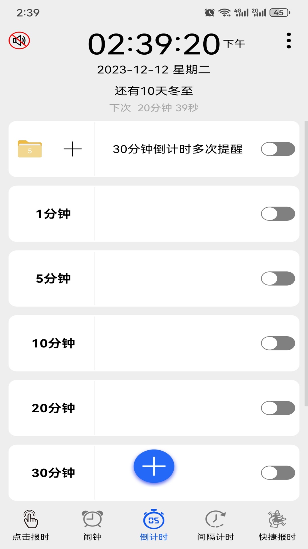 语音报时闹钟pro_截图2