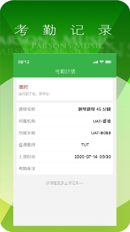 柏斯音乐教育学生端