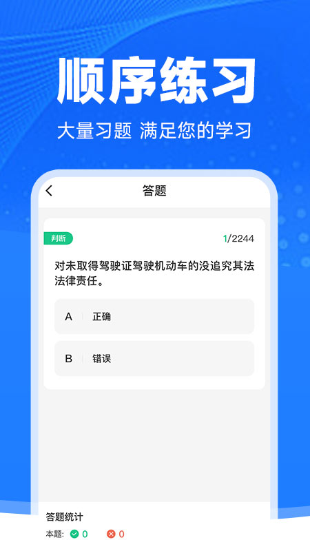 驾考学法减分