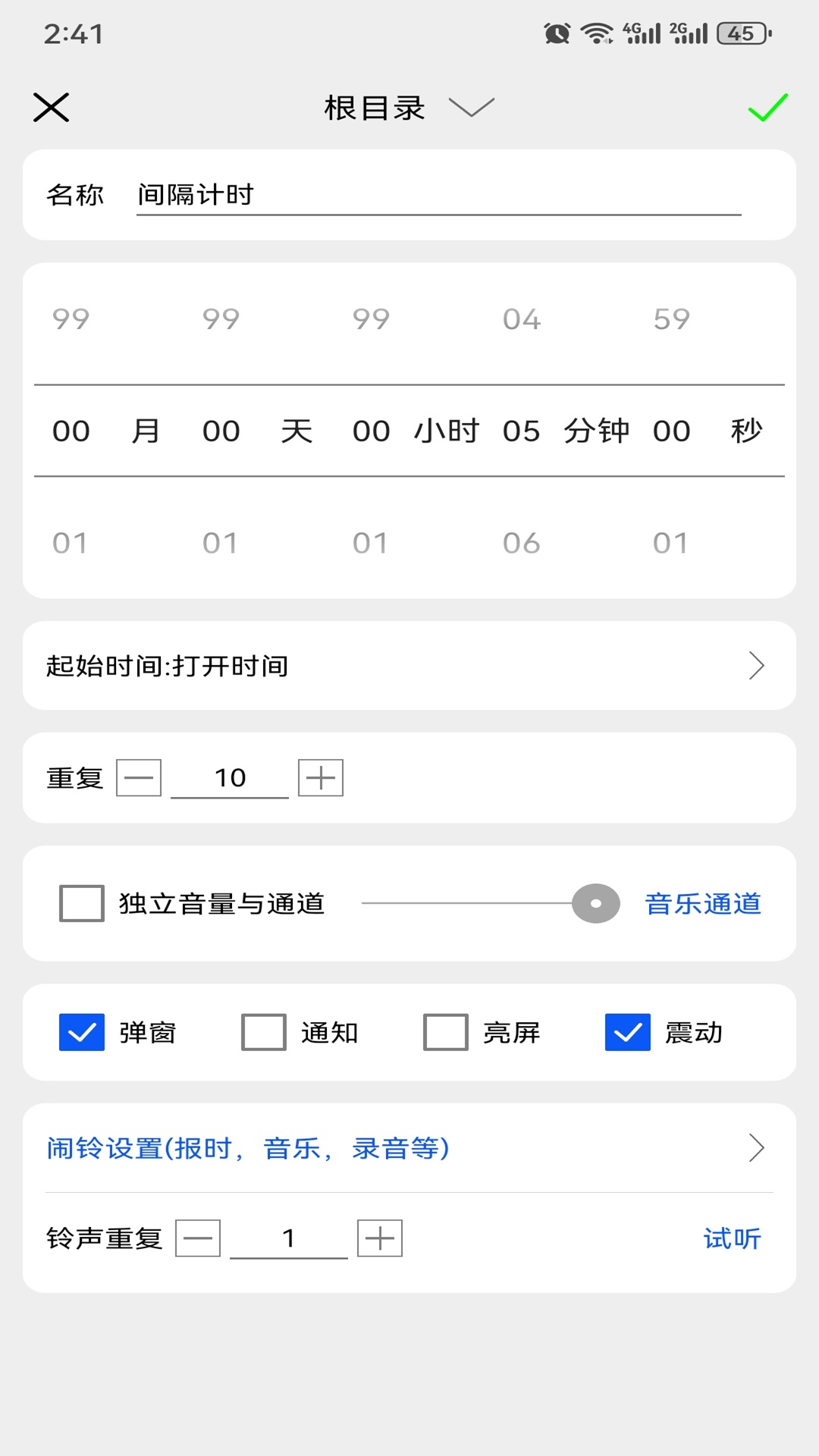 语音报时闹钟pro_截图4