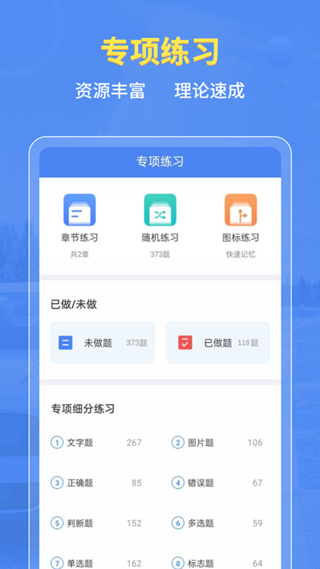 摩托车驾考全题库