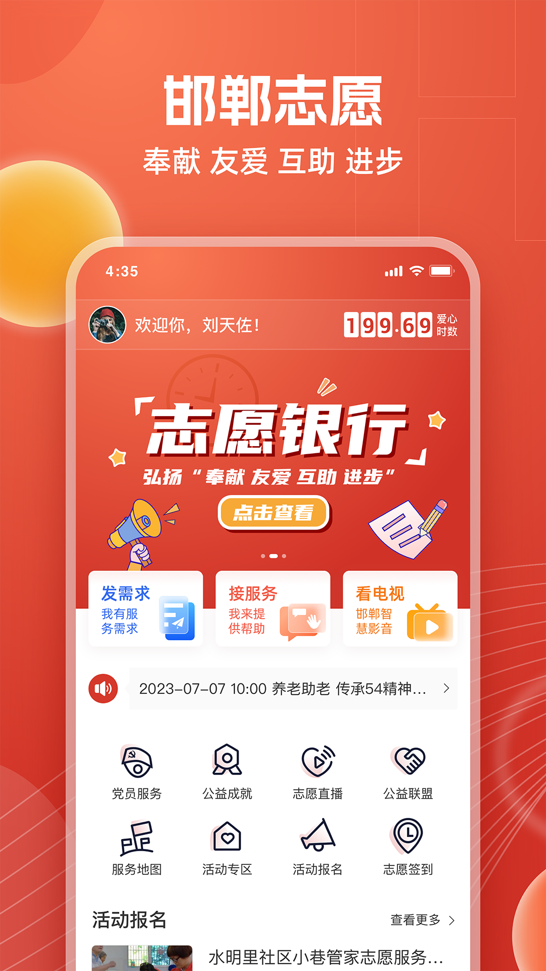 邯郸志愿