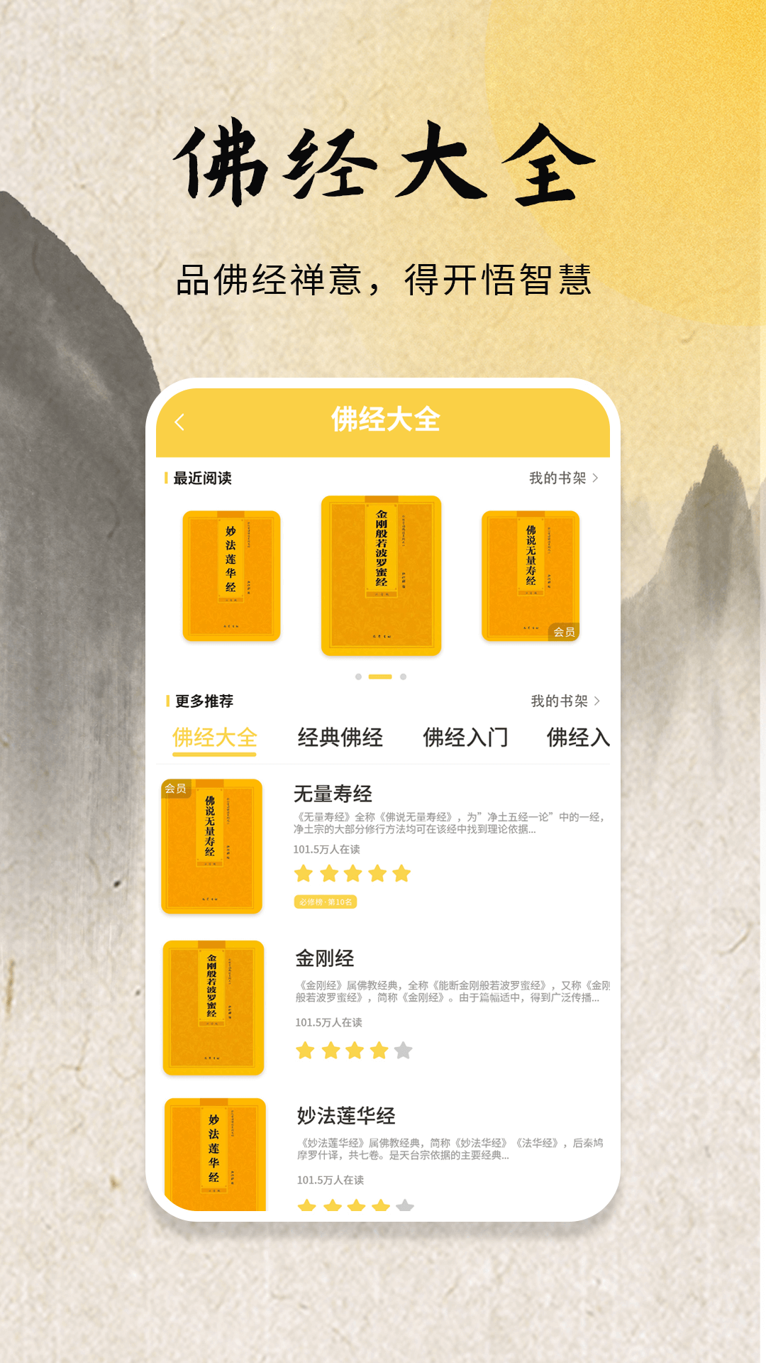易象佛经大全