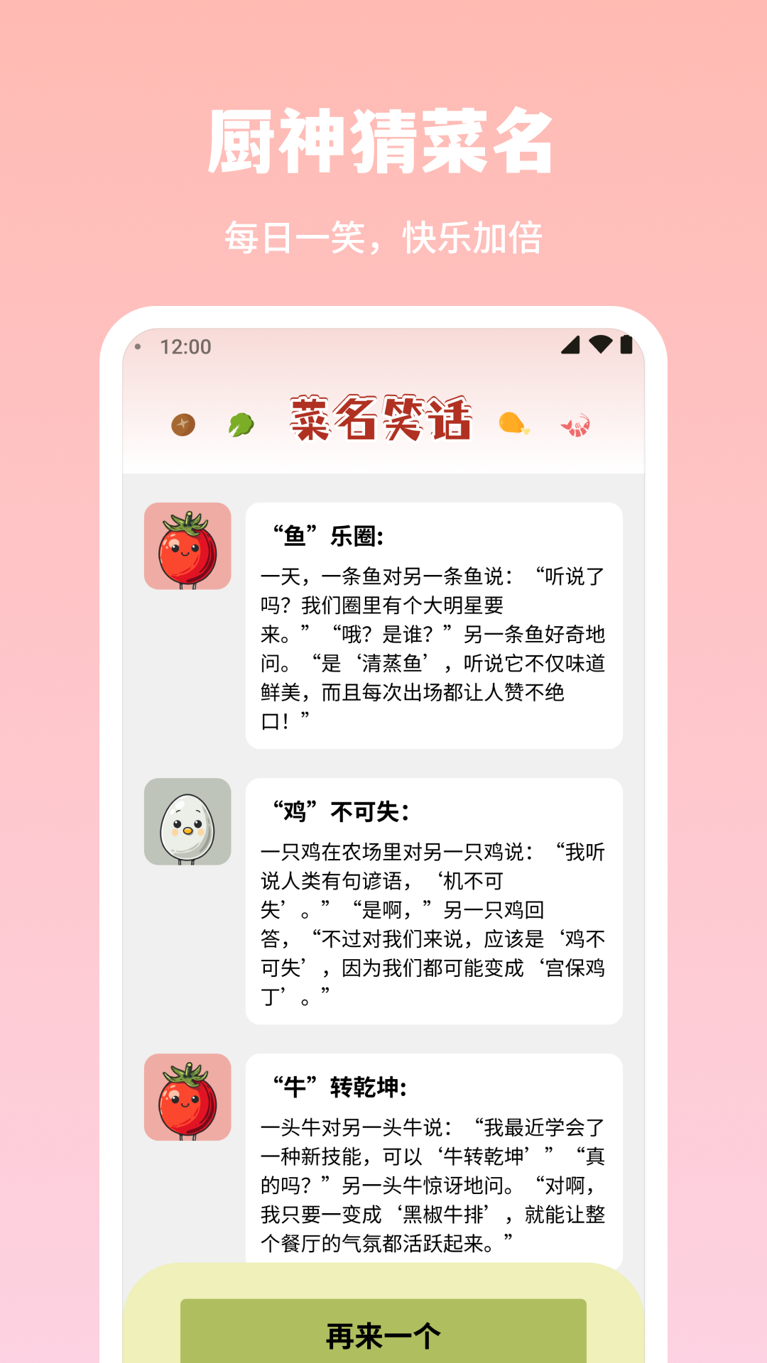 厨神猜菜名
