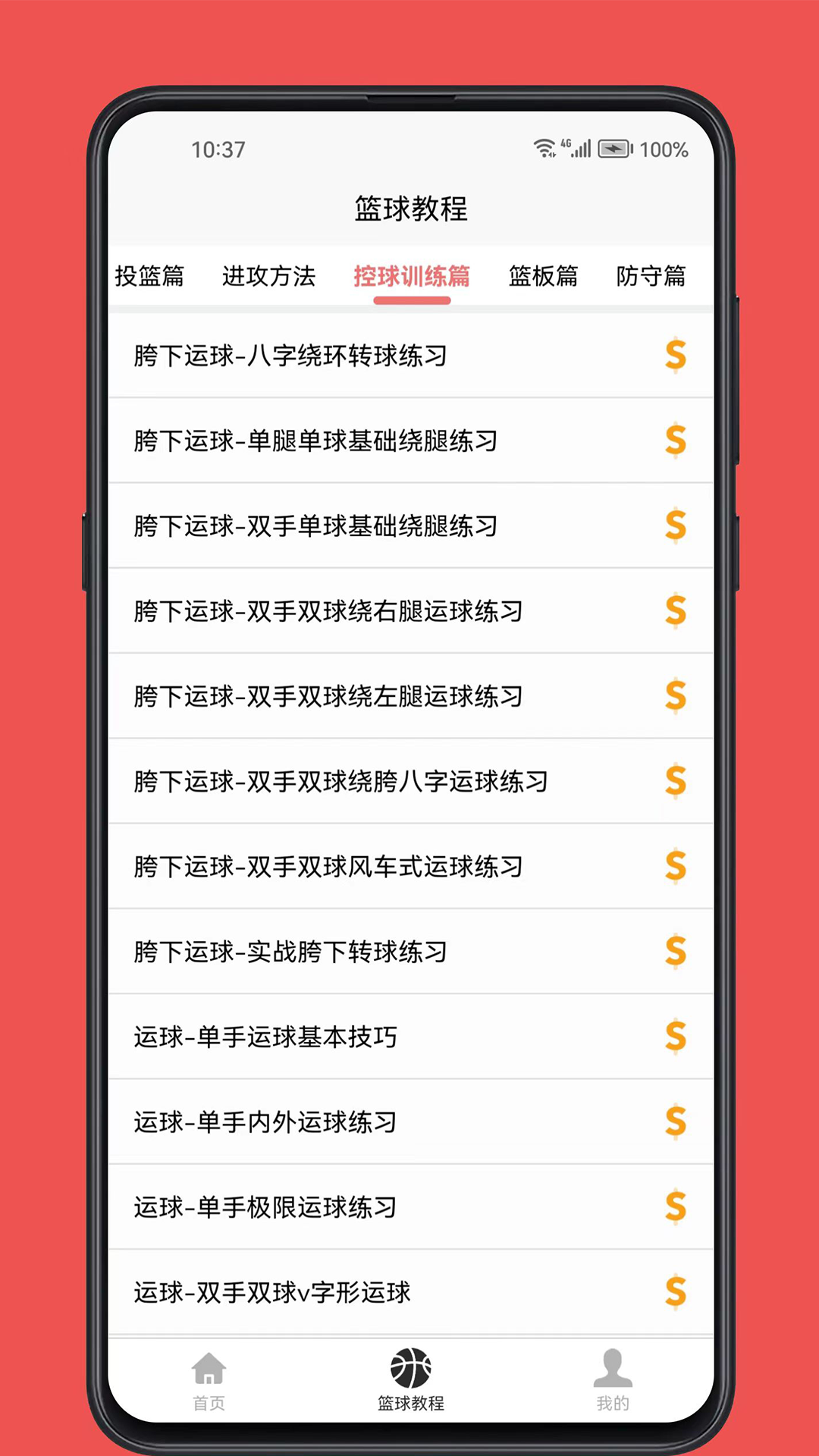 篮球学习宝典