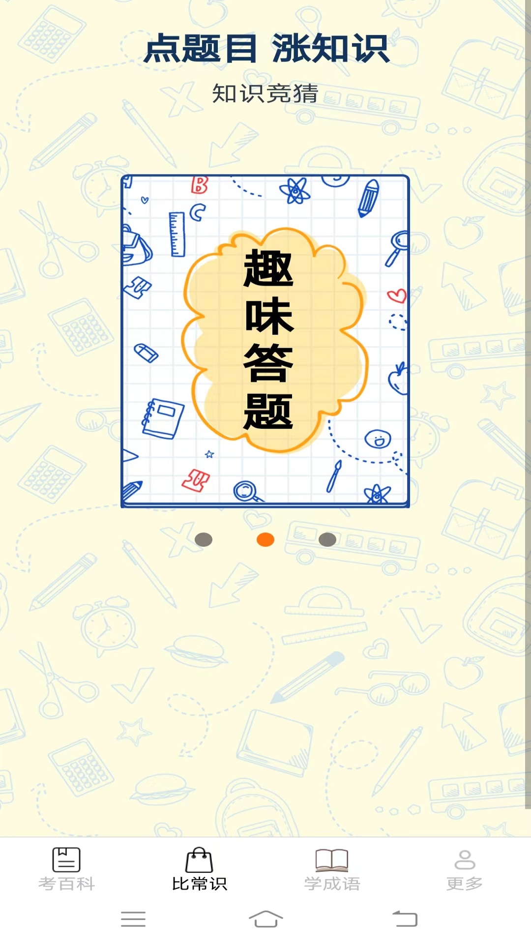 脑力智慧星