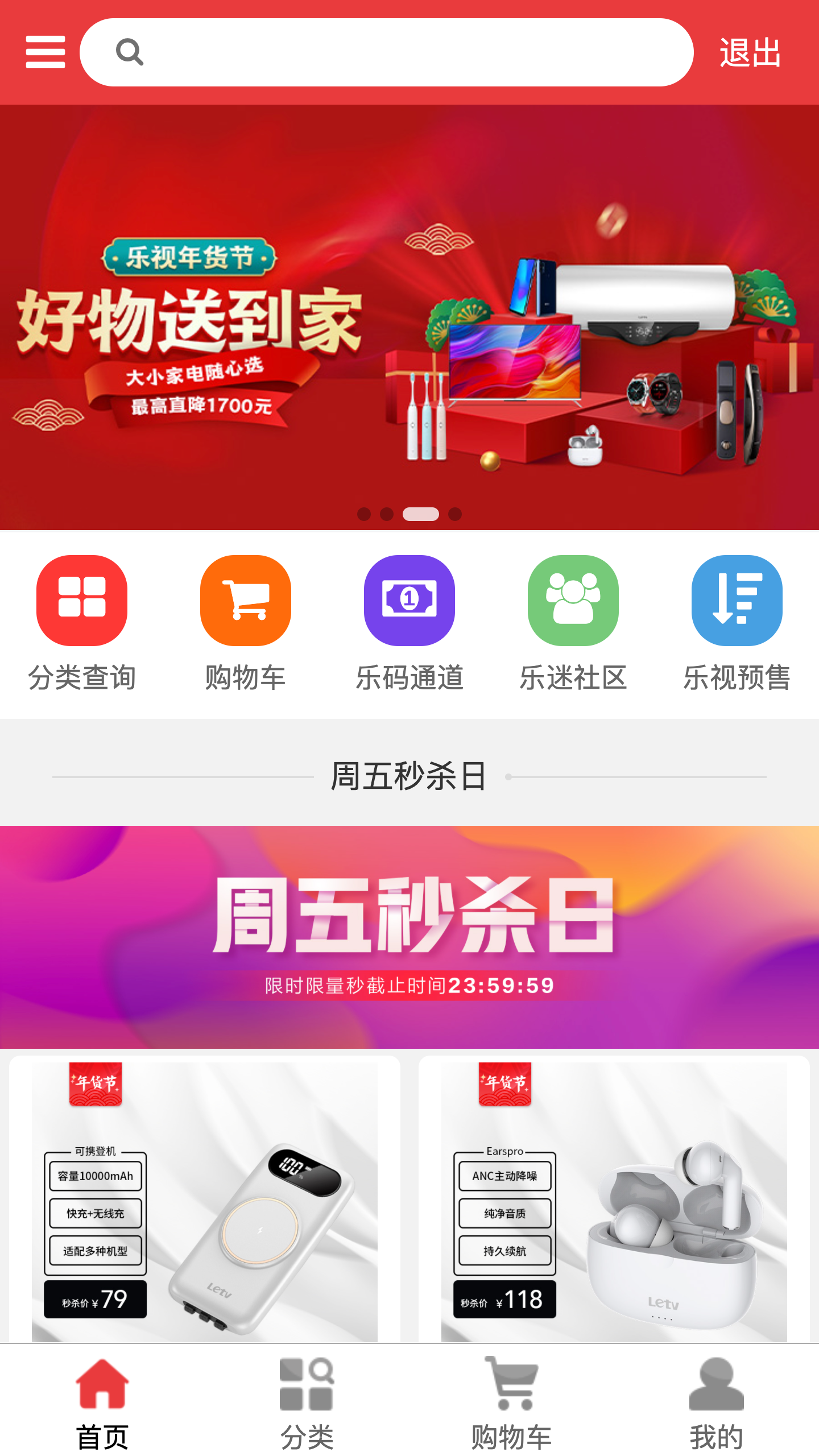乐视商城