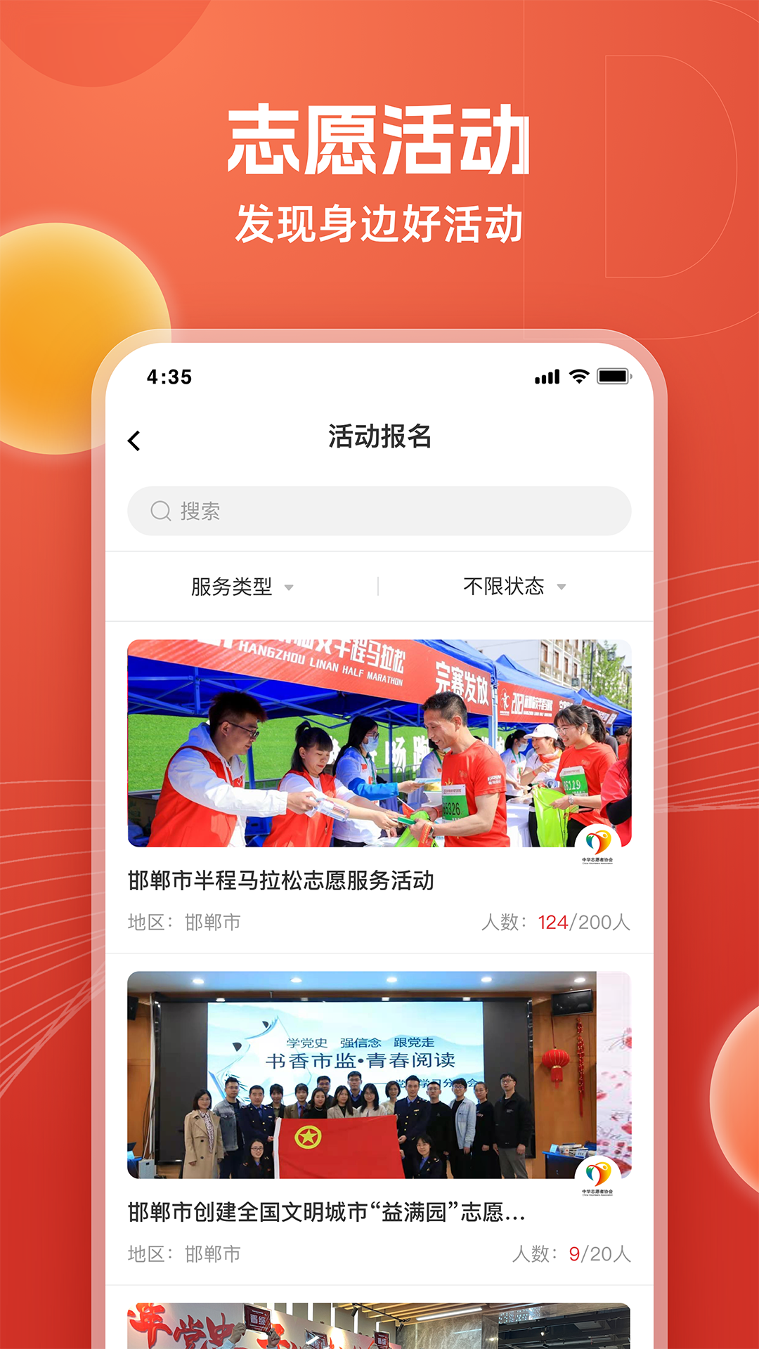 邯郸志愿