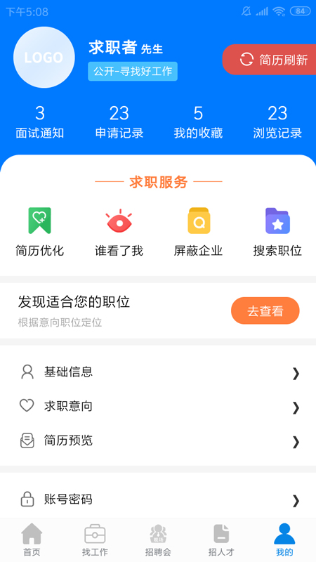 龙岩好工作人才网_截图2