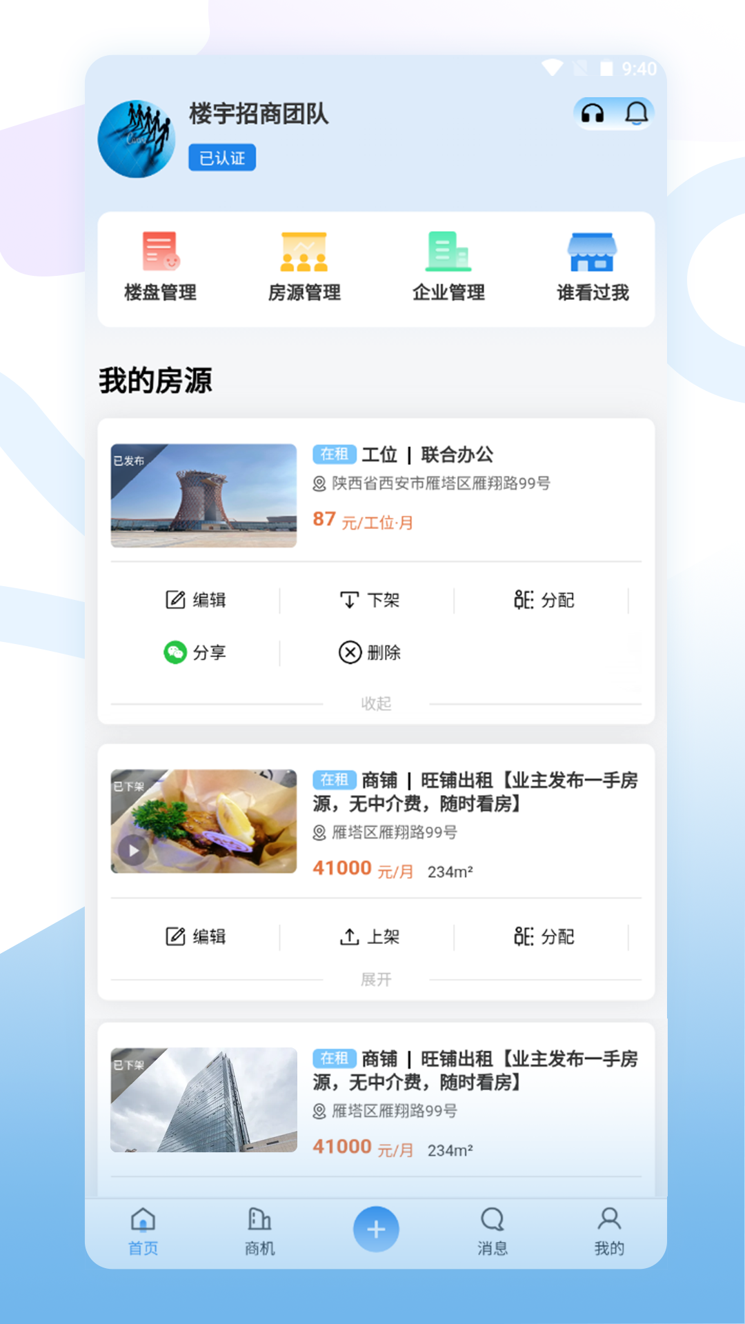 e办直租_截图2