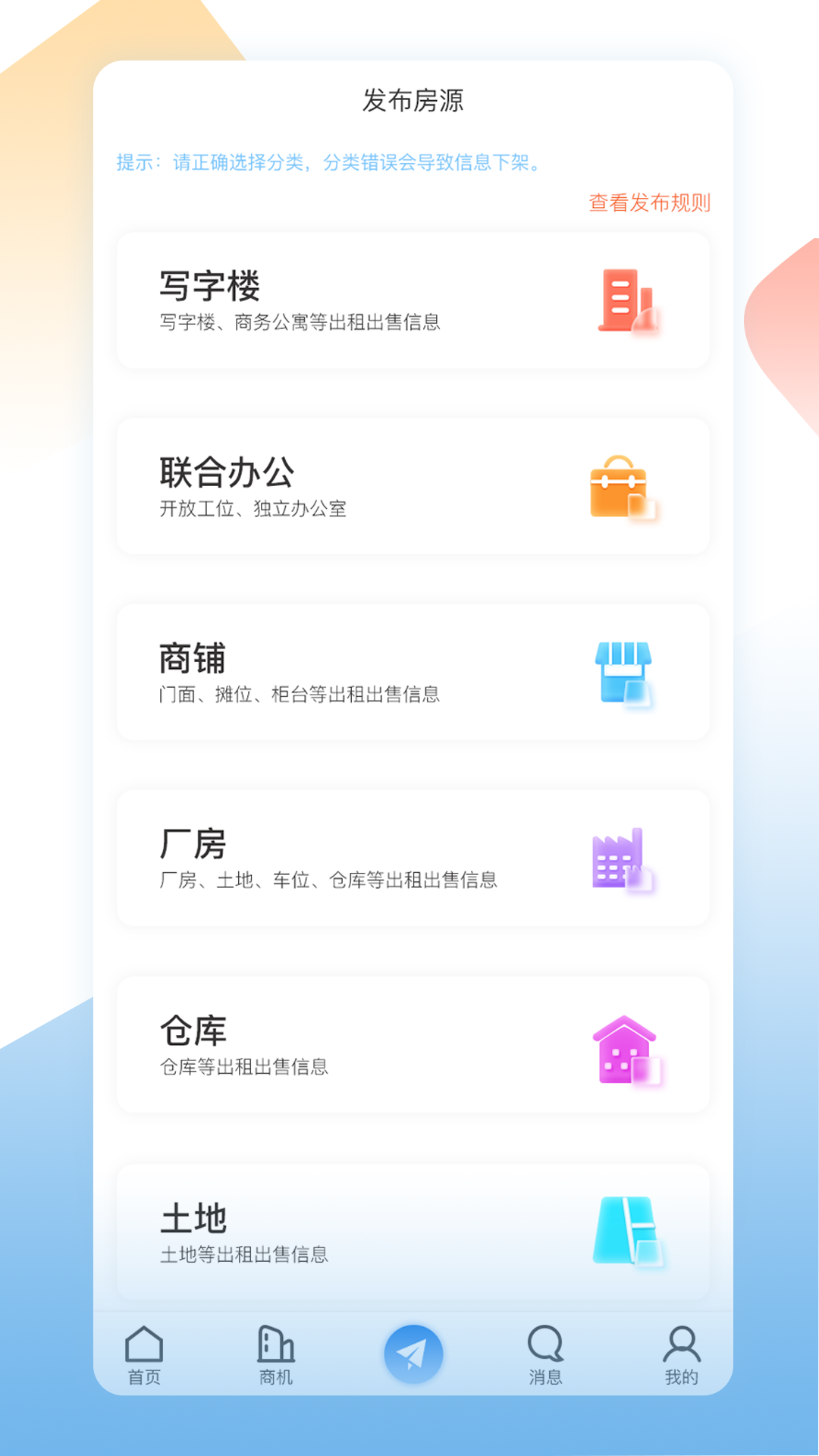 e办直租_截图3