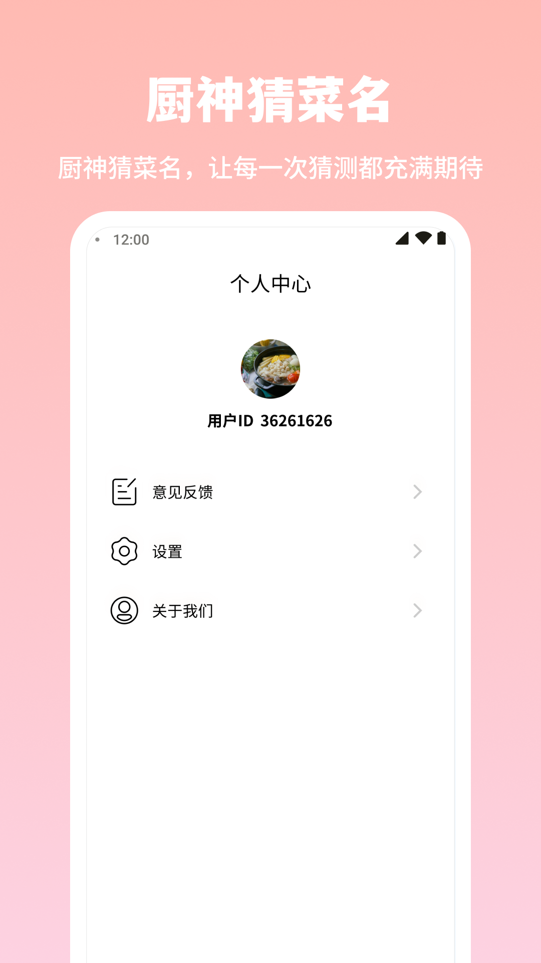 厨神猜菜名