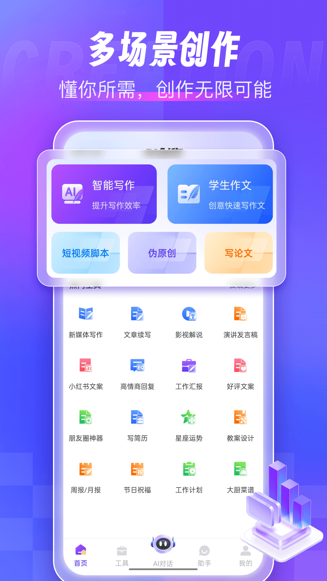 ai写作创作家