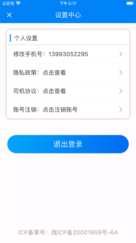 快点出发司机