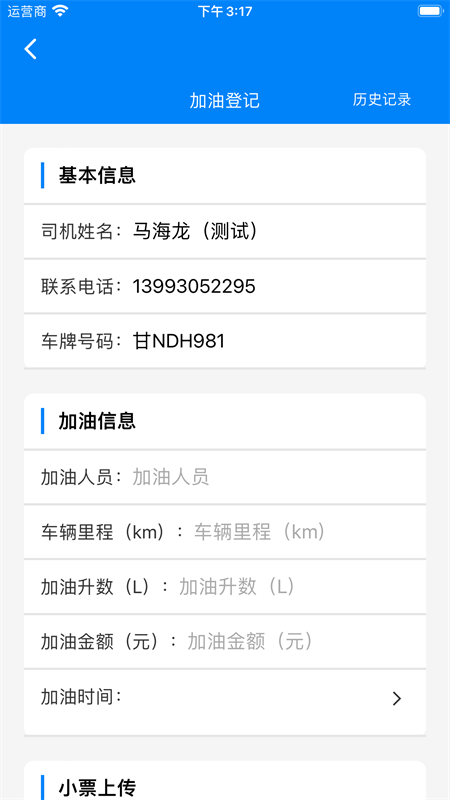 快点出发司机