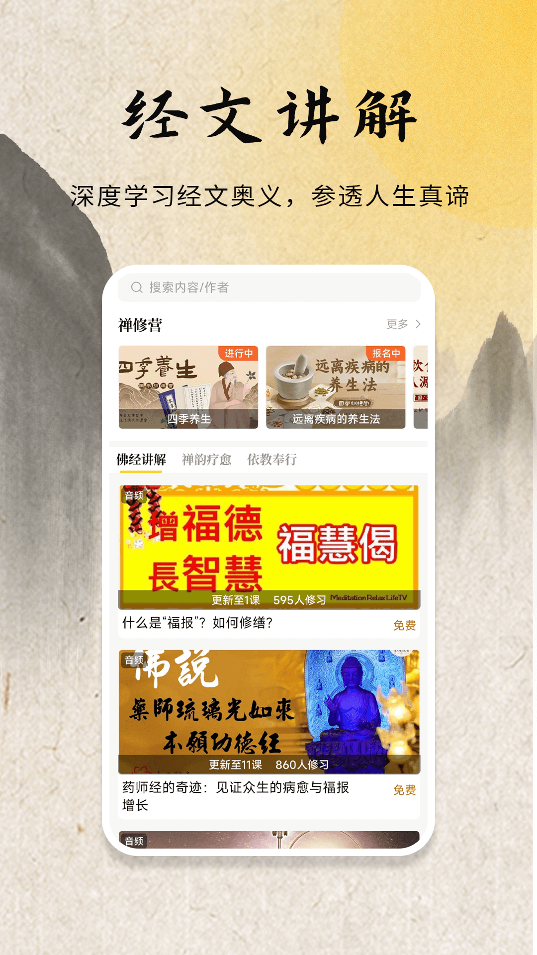 易象佛经大全
