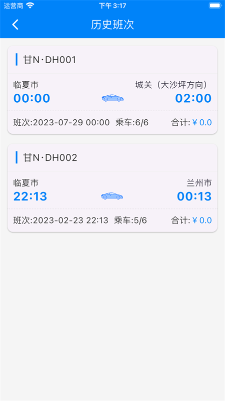 快点出发司机