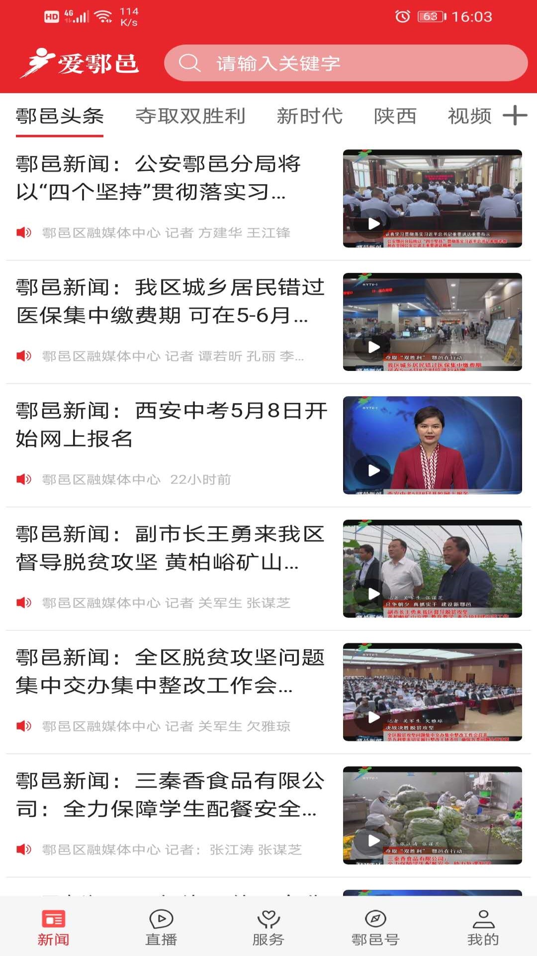 爱鄠邑