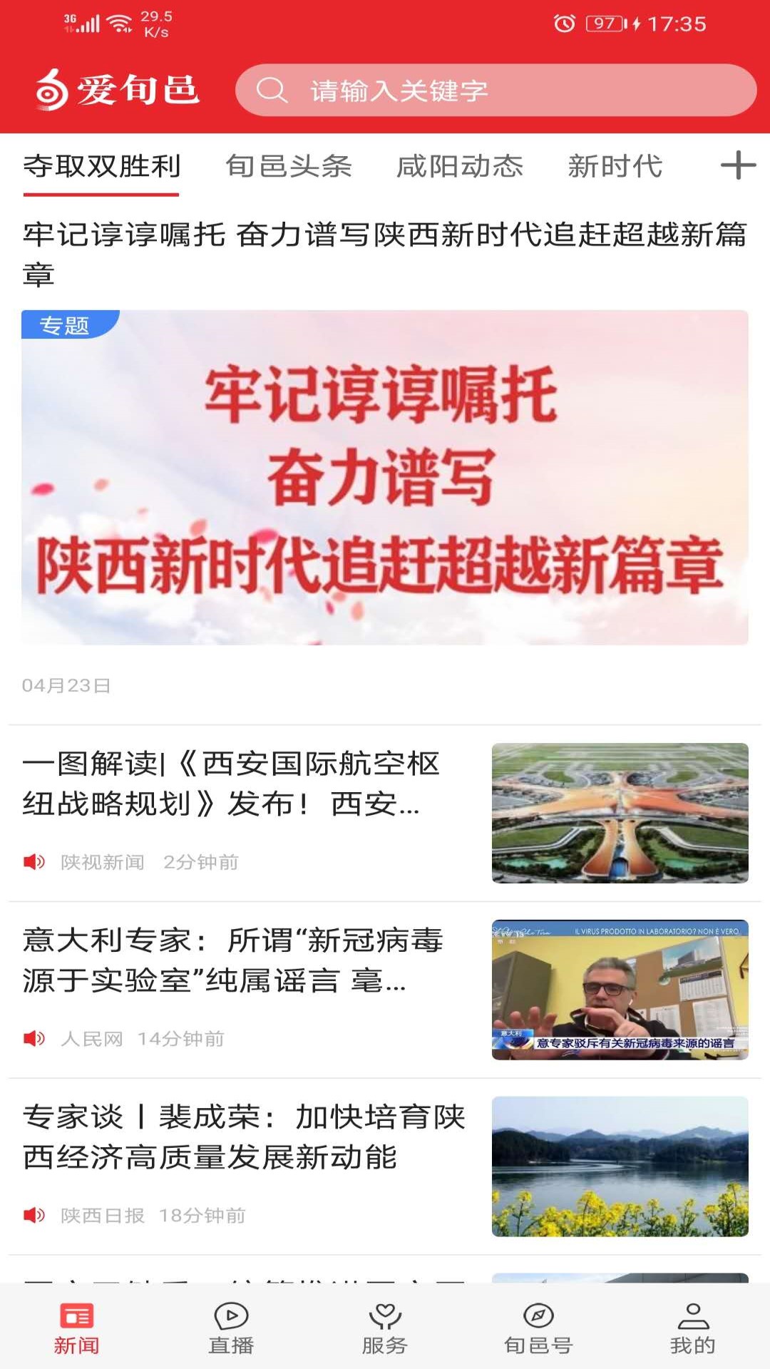 爱旬邑
