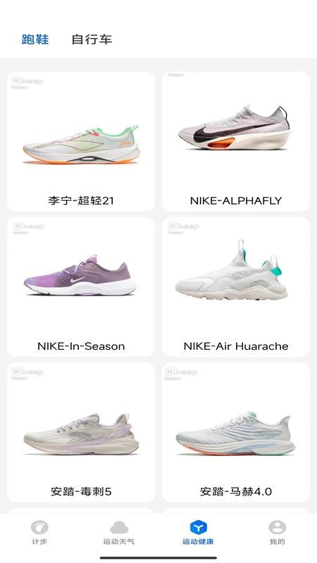 好运计步