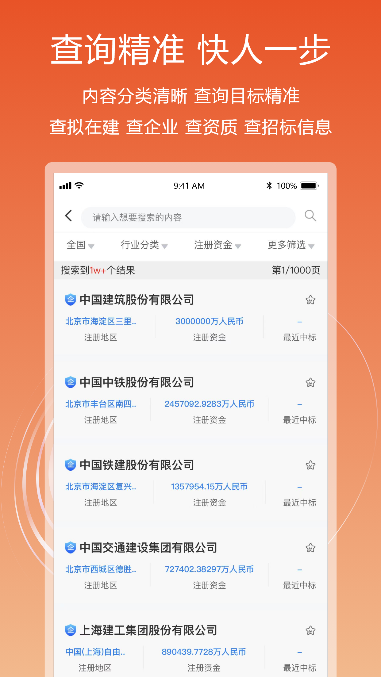 建企悦_截图3
