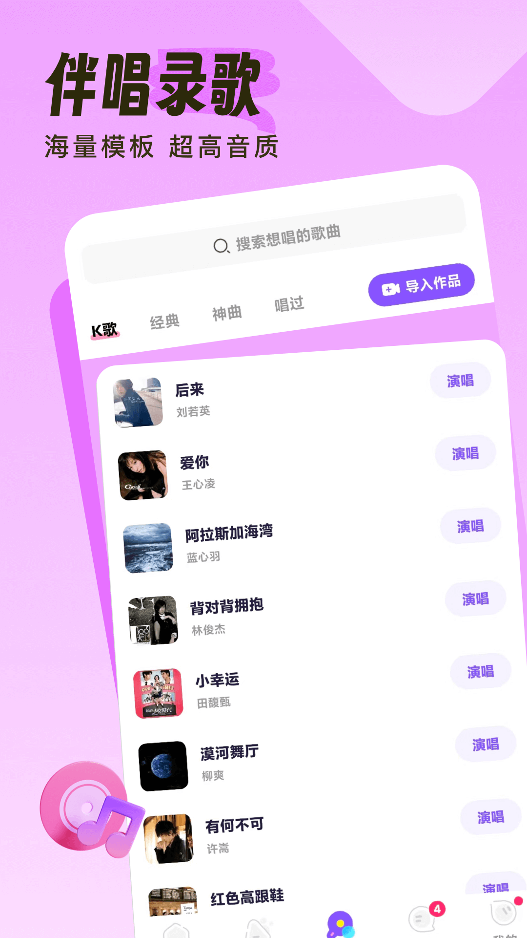 伴唱_截图3