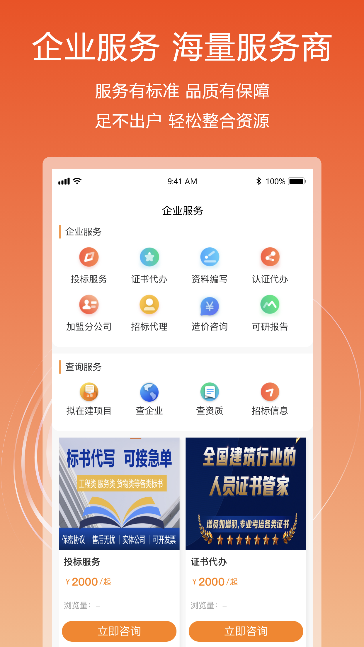 建企悦_截图1