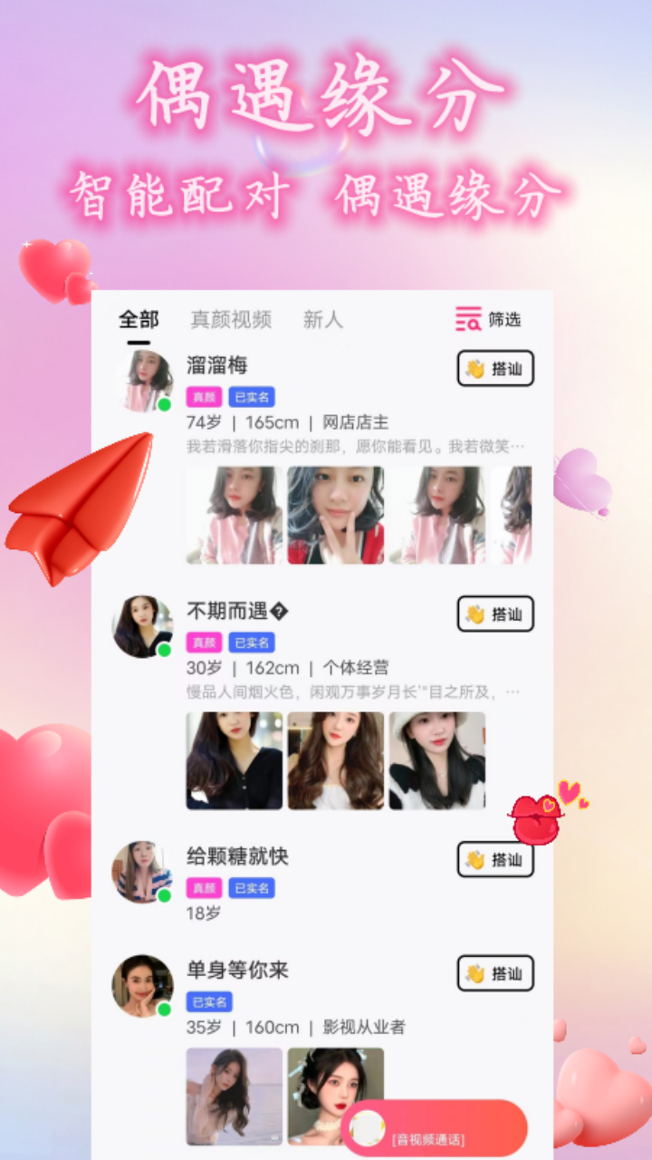 附近一对聊交友