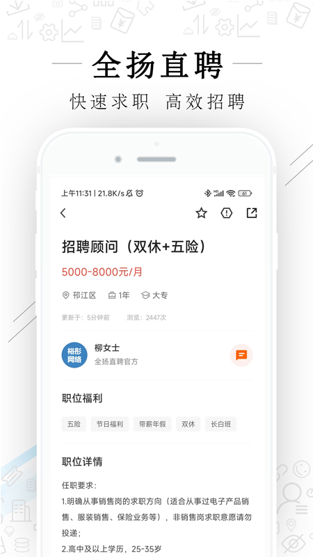 全扬直聘