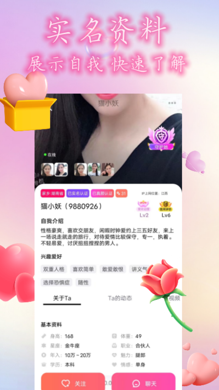 附近一对聊交友